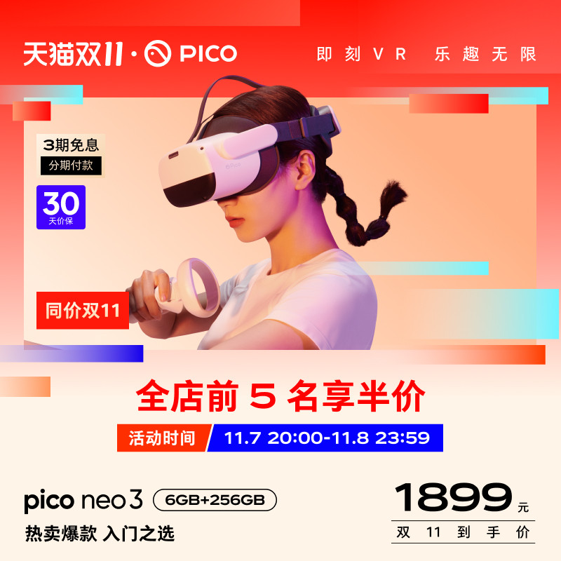 【同价双十一】PICO Neo3 VR一体机vr眼镜 VR体感一体3d无线串流虚拟现实官方3d体感游戏机VR怎么样,好用不?