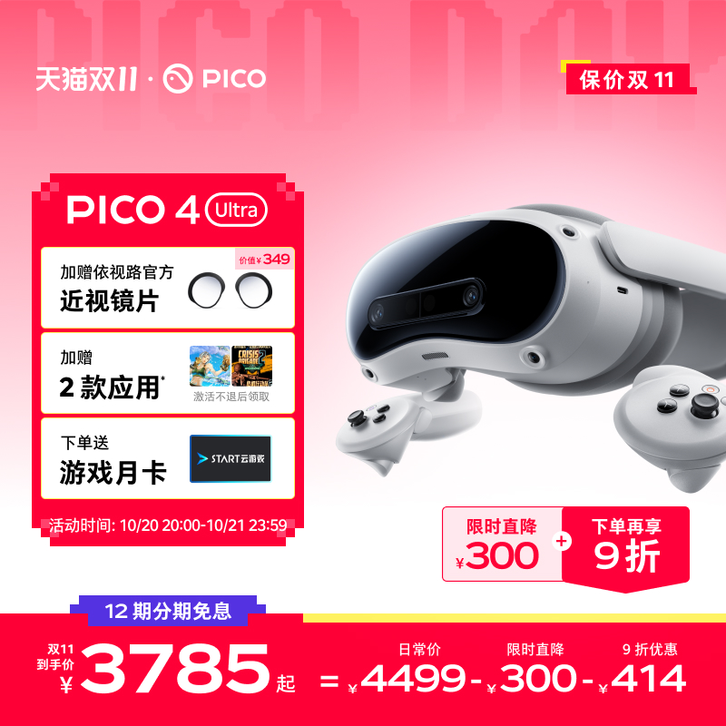 PICO4UltraVR一体机赠VR应用