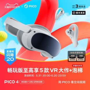 pro 空间 PICO 一体机vr眼镜智能眼镜体感游戏机一体机3d游戏设备类vision 88VIP下单更优惠