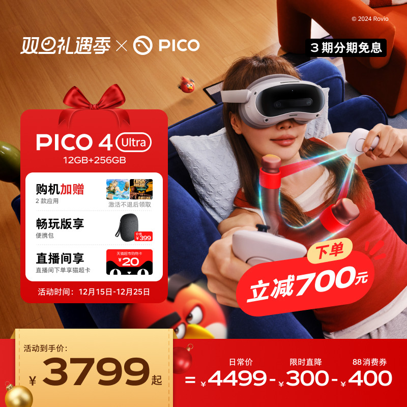 【下单立省700】PICO 4 Ultra VR眼镜一体机运动版Plus智能眼镜3d眼镜vr游戏眼镜设备一体机