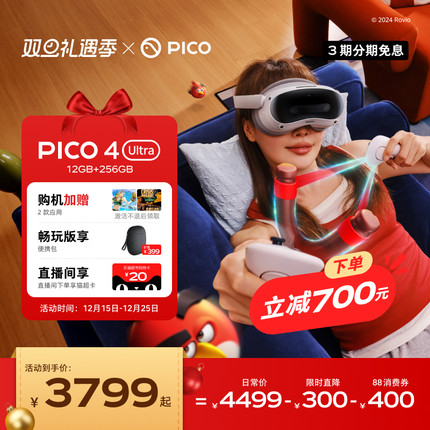 【下单立省700】PICO 4 Ultra VR眼镜一体机运动版Plus智能眼镜3d眼镜vr游戏眼镜设备一体机