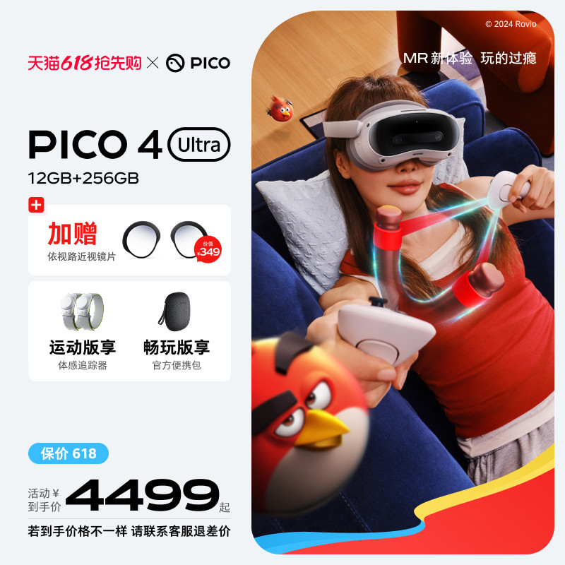 PICO 4 Ultra VR眼镜一体机智能3d眼镜vr全景眼镜设备vr游戏眼镜智能眼镜vr游戏设备一体机vr眼镜私人影院