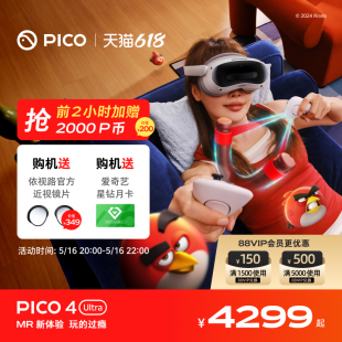 Ultra 入會立減50元 MR混合現(xiàn)實(shí)一體機(jī)vr全景眼鏡vr游戲眼鏡智能眼鏡vr設(shè)備 ai眼鏡 PICO