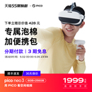 VR体感一体3d无线串流智能虚拟现实智能眼镜vr游戏设备一体机 VR一体机vr眼镜 Neo3 PICO