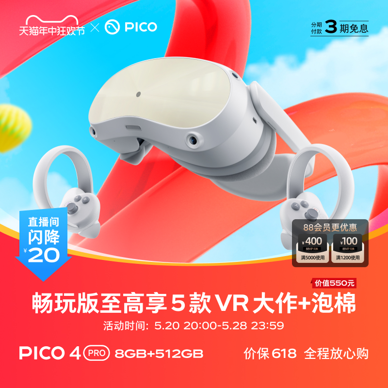 【价保618 88VIP更优惠】PICO 4 Pro VR一体机vr眼镜智能眼镜虚拟现实体感无线串流游戏机类vision pro-封面