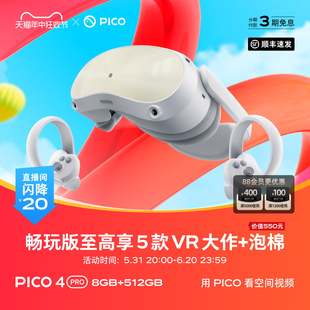 【88VIP下单更优惠】PICO 4 Pro VR 一体机vr眼镜智能眼镜虚拟现实体感无线串流游戏机类vision pro