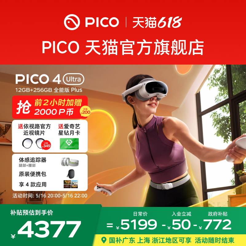 ȫܰPlus  *1+Ȳ׷*1+׷*1+Я*1+ջԱ+4Ӧ ȯ150 15%PICO 4 Ultra MRʵһȫܰPlus vrϷ۾۾vr豸5199.45Ԫ