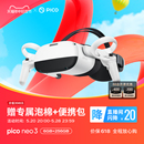 价保618 88VIP更优惠 PICO VR体感一体3d无线串流智能虚拟现实智能眼镜vr游戏设备一 Neo3 VR一体机vr眼镜