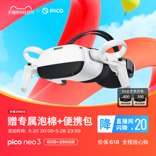 【价保618 88VIP更优惠】PICO Neo3 VR一体机vr眼镜 VR体感一体3d无线串流智能虚拟现实智能眼镜vr游戏设备一