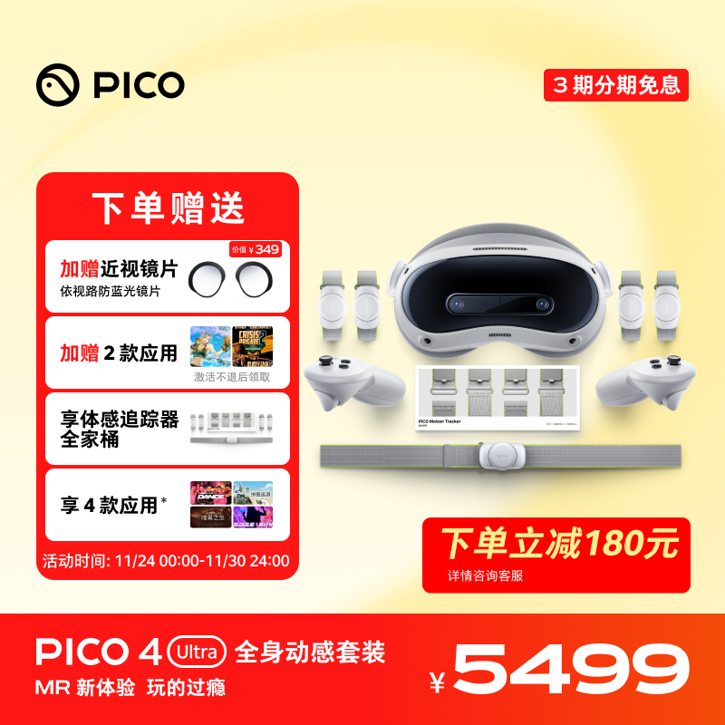 【咨询下单享95折】PICO 4 Ultra VR眼镜一体机运动版Plus智能3d眼镜vr全景眼镜设备vr游戏眼镜设备一体机