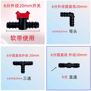 6分外径20mm农用园林滴管滴灌配件6分直接弯头三通6分微喷管件