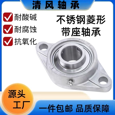 304材质不锈钢轴承座菱形轴承座SUCFL204 205 206 207 208 209