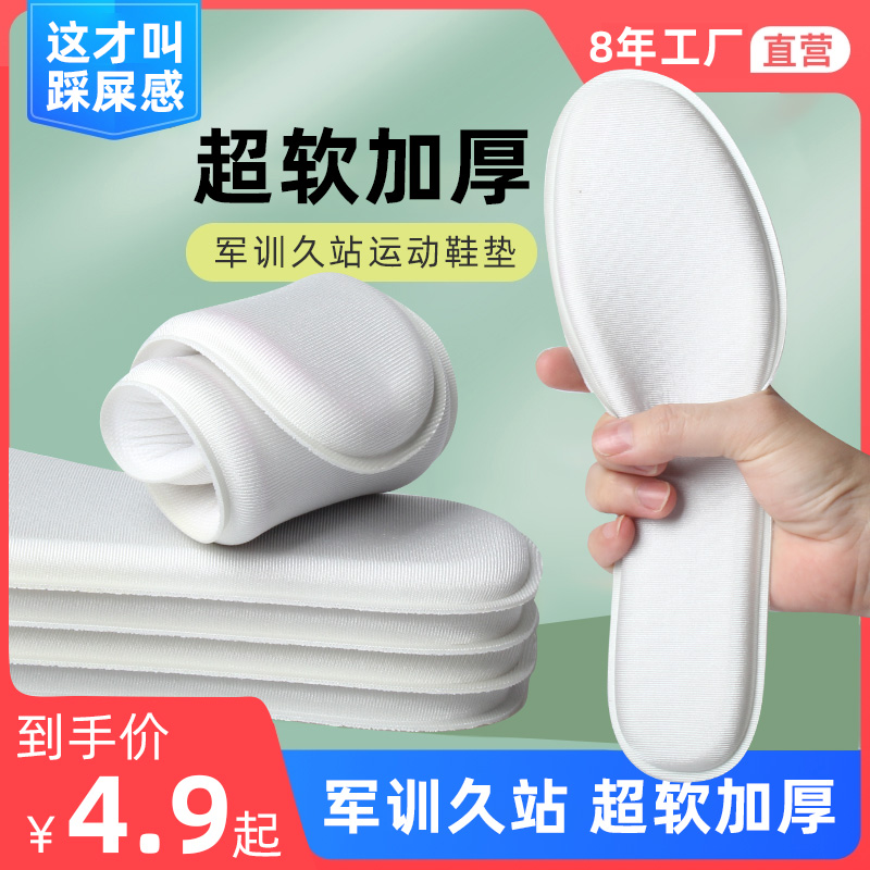超软减震吸汗防臭鞋垫