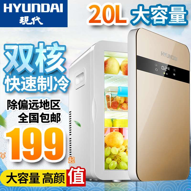 包邮小冰箱20升迷你单门家用小型冷藏冷冻宿舍车载电冰箱静音