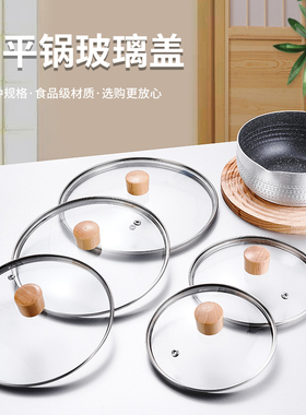 钢化玻璃锅盖家用雪平锅盖炒锅锅盖通用防爆透明锅盖味盅盖锅盖子