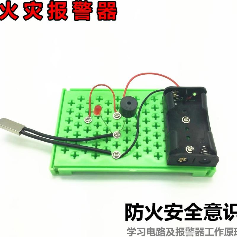 热卖DIY火灾报警器科技小制作发明中小学物理实验套装手工模型