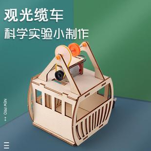 科技小制作电动观光缆车diy科学材料包学生手工发明创意拼装模型