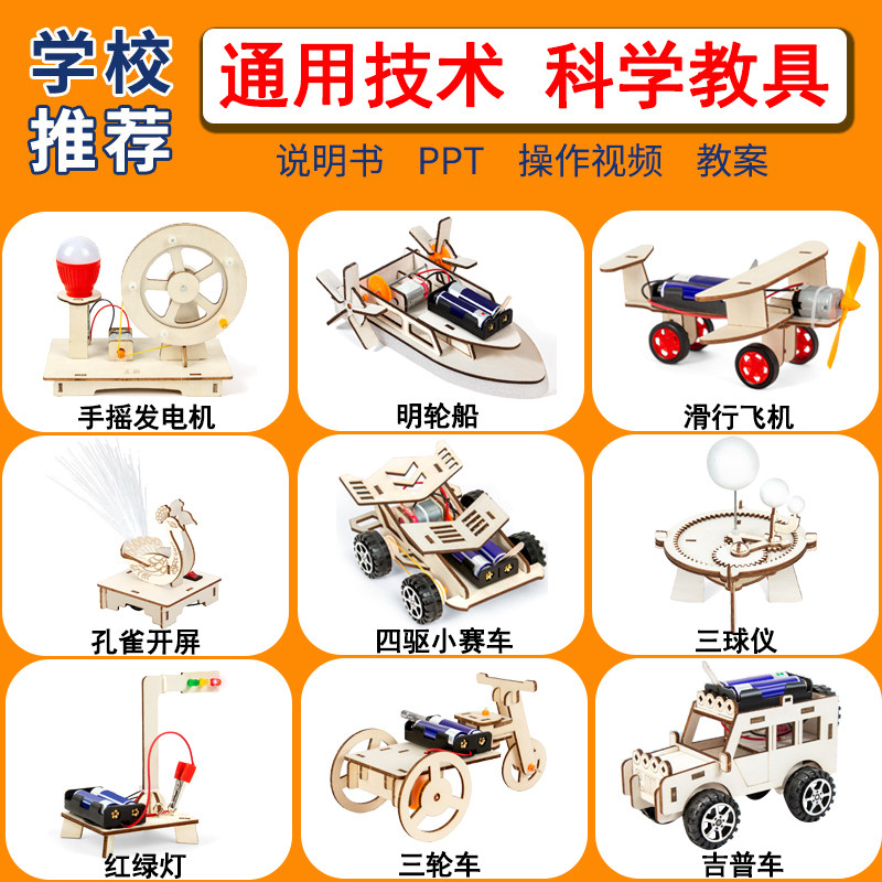 科学小实验高中通用技术作品材料包科技小制作创客作品物理发明