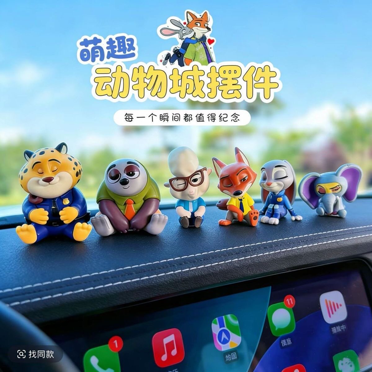 卡通小动物车载摆件肩靠肩疯狂动物城朱迪尼克汽车内中控屏幕装饰