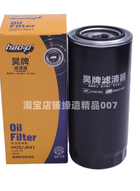 适配潍柴欧三发动机豪沃德龙货车雷沃956H铲车机油滤芯格 JX0818A