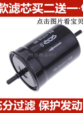 适配奇瑞东方之子CROSS瑞麒G5 G6 M1 M5威麟H3 H5 V5 X5 汽油滤芯