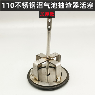 110PVC管用手动沼气抽渣器活塞