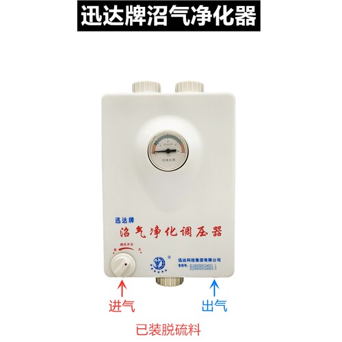 迅达沼气净化调压器脱硫器养殖场去味压力表除杂过滤器三合一包邮