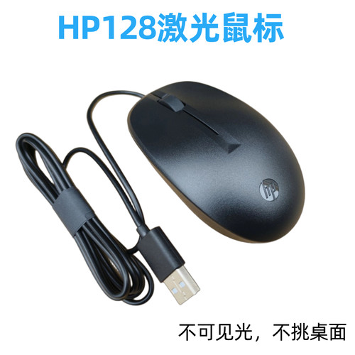 原装正品惠普HP 128M激光有线鼠标TPA-P002M台式机笔记本通用办公