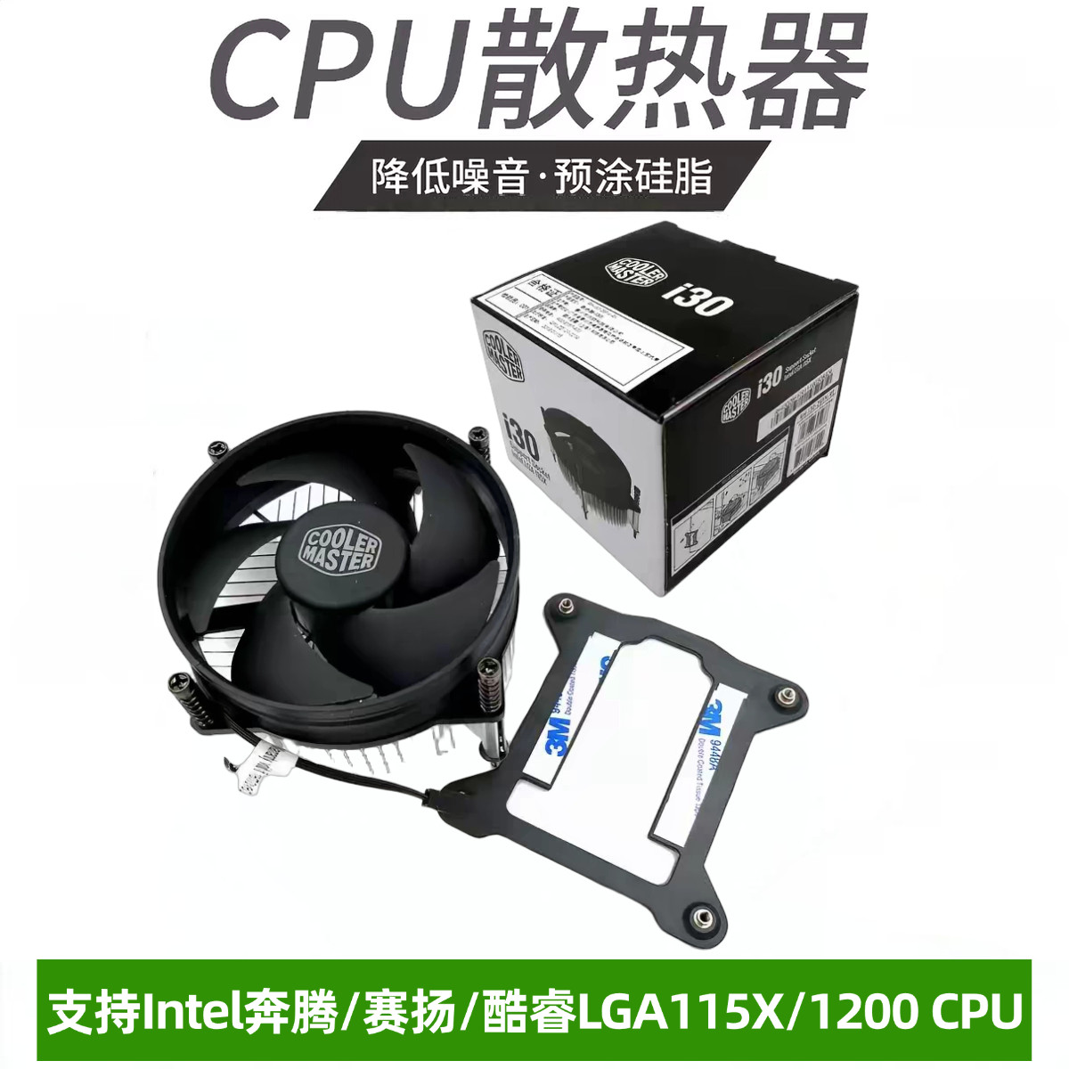 酷冷至尊风扇IntelLGA1151 1150 1155 1200主板下压式CPU散热器