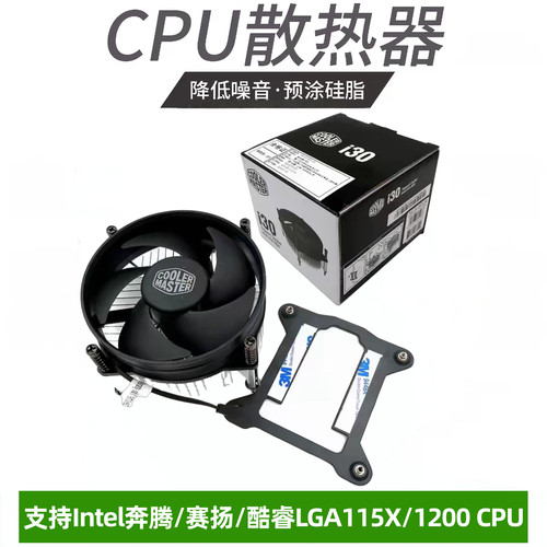 酷冷至尊风扇Intellga1151 1150 1155 1200主板下压式CPU散热器