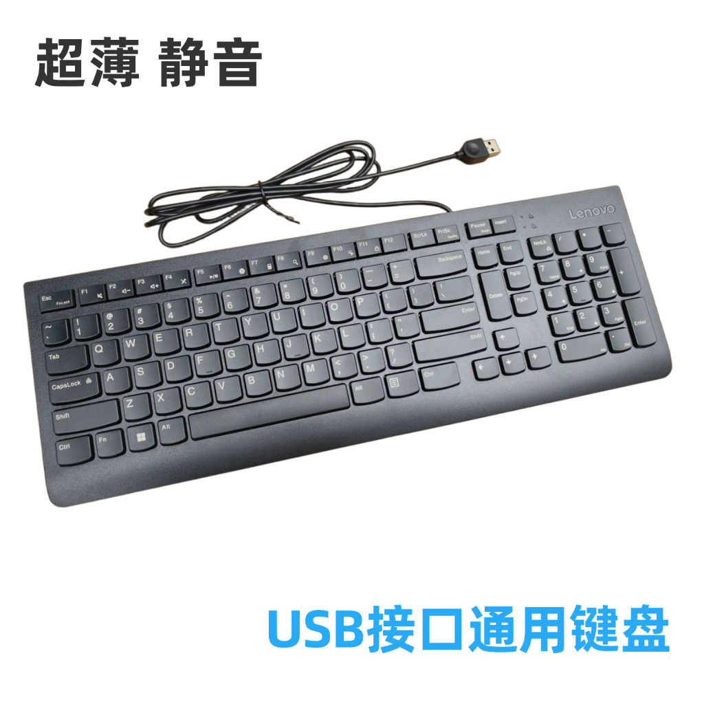 原装正品联想SK8823 EKB536A USB有线键盘KU1601通用办公超薄键盘