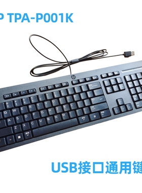 原装惠普HP 125K TPA-P001K USB有线键盘TPA-L001K通用办公键盘