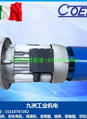 供应意大利COEL制动马达 意大利科洛抱闸电机 F71C4 进口刹车配件