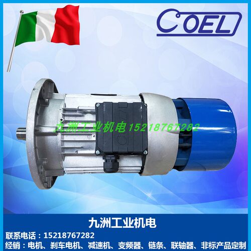 意大利COEL刹车电机F71C40.55KW