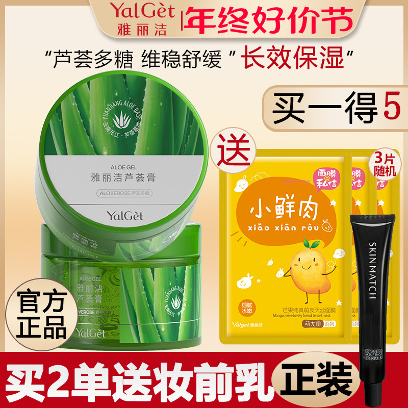 雅丽洁芦荟胶军训女补水保湿晒后修护凝胶芦荟膏滋润面霜官方正品