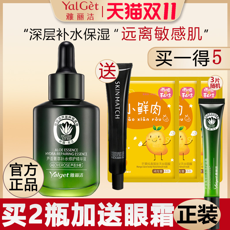 雅丽洁芦荟菁萃补水修护精华液 收缩毛孔面部保湿肌底改善 易吸收