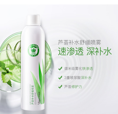 芦荟补水舒缓喷雾保湿雅丽洁