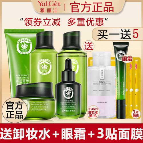 雅丽洁芦荟菁萃水乳套装补水保湿