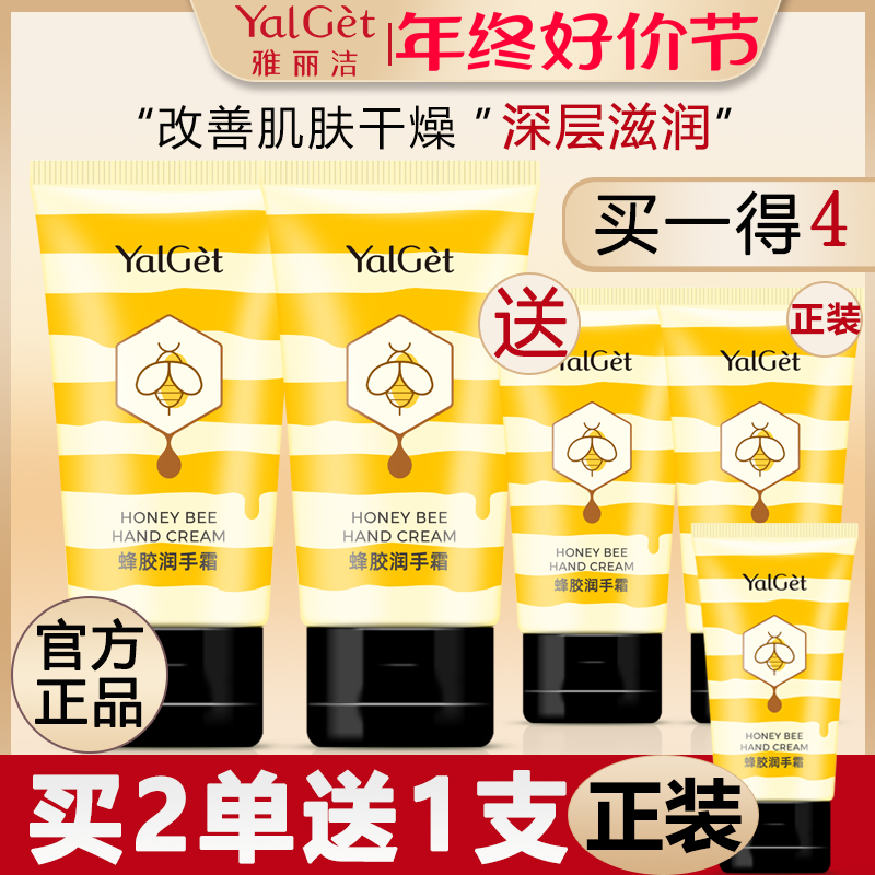 保湿补水蜂胶雅丽洁滋润护手霜女