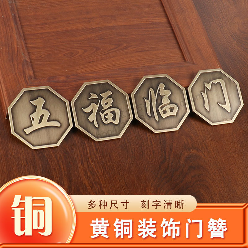 中式仿古黄铜加厚门簪护角