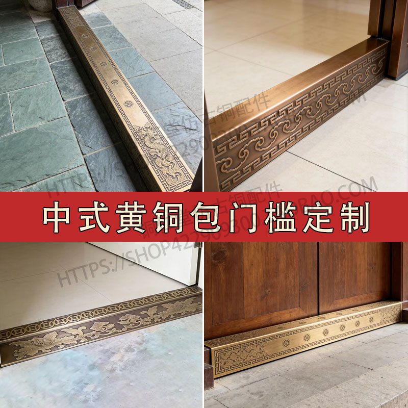 中式黄铜包门槛直角定制保护条