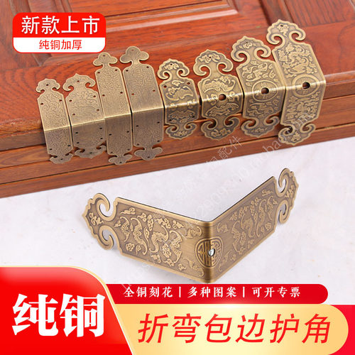 中式纯铜樟木箱子首饰盒直角护角角码仿古实木桌子茶盘固定铜角码