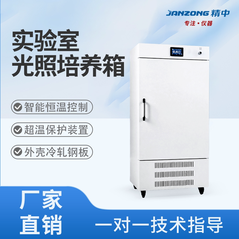 精中光照培养箱人工气候植物培养