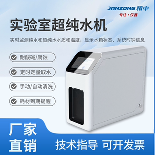 精中实验室超纯水机实验室超纯水机实验室超纯水机