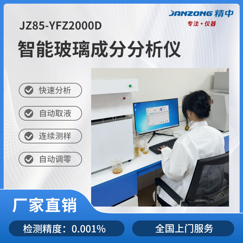 精中智能玻璃成分分析仪