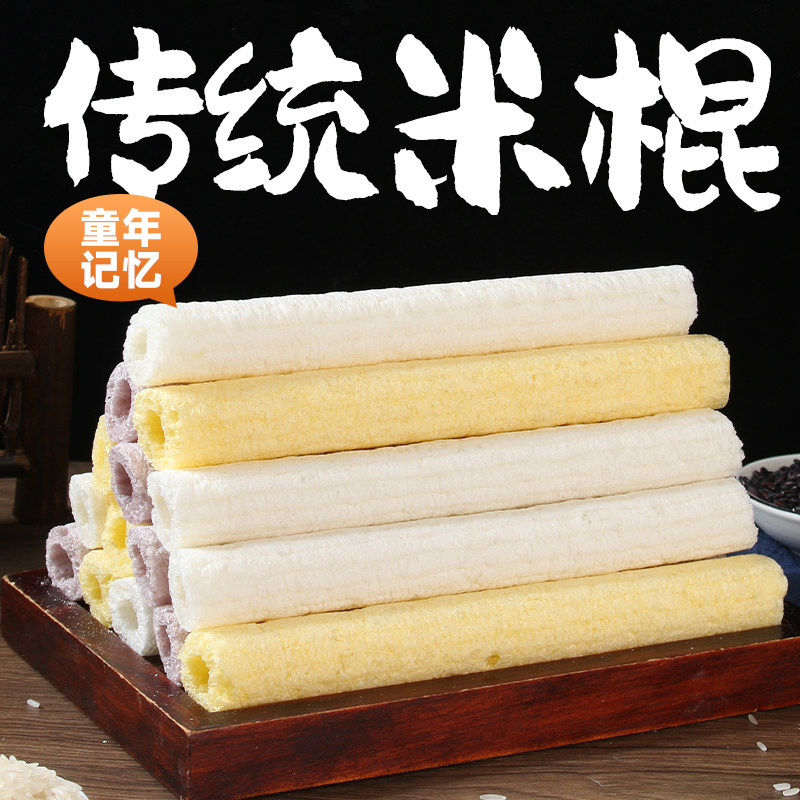 传统手工米棍散装多根童年记忆怀旧零食膨化食品