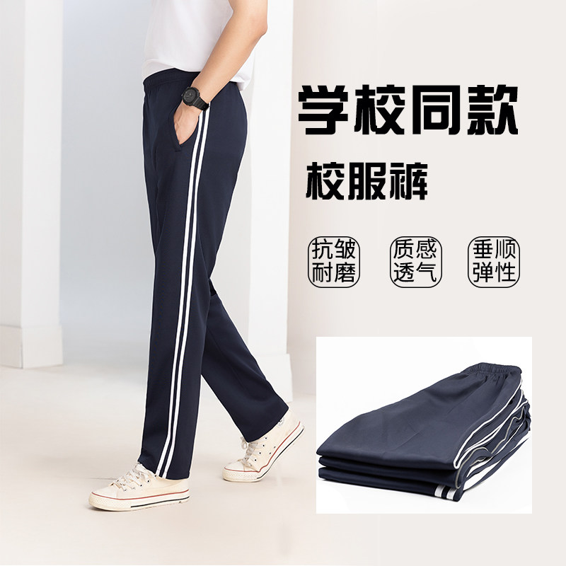 春秋夏季校服裤子藏青色高中初中小学生一条杠两道杠男女运动直筒图片