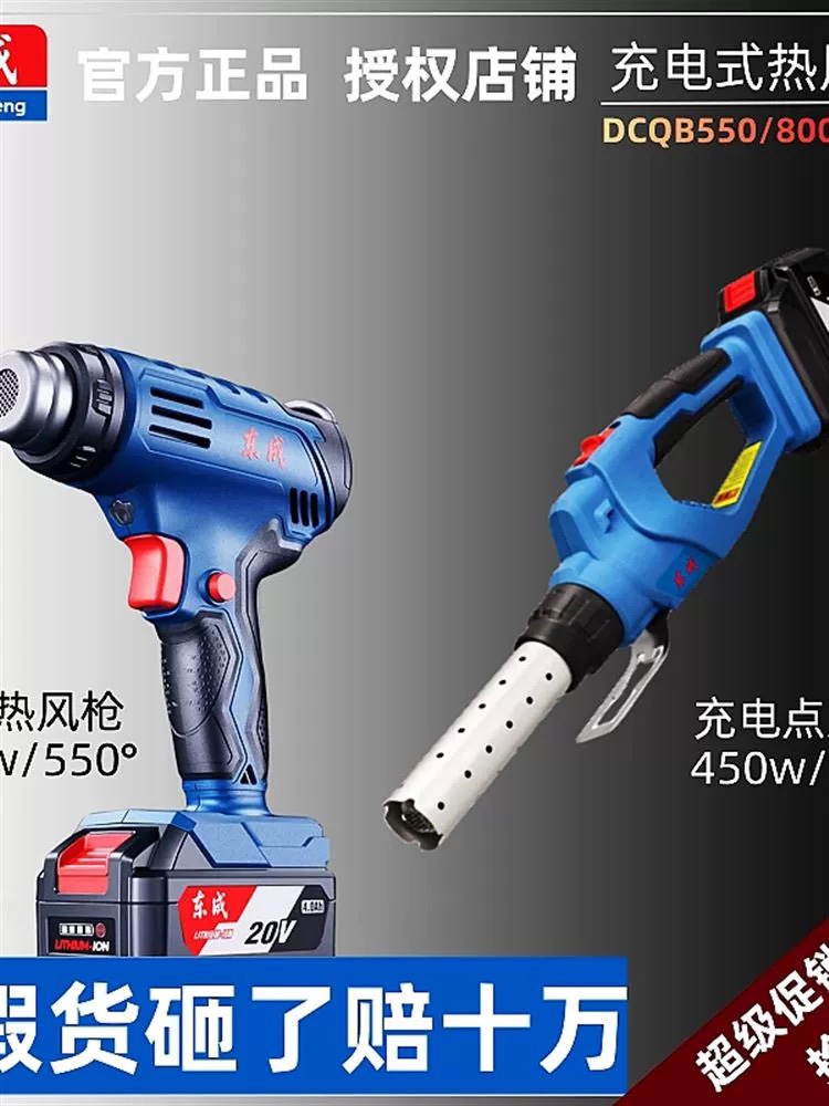 东成锂电热风枪充电式小型汽车工业贴膜无线大功率便携热缩膜烤枪