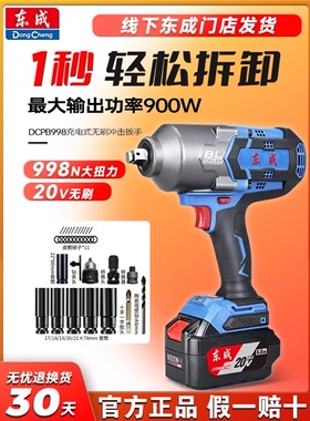 东成电动扳手大扭力DCPB998H重型锂电冲击扳手东城无刷充电式风炮