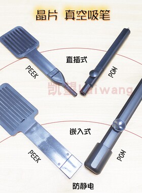 凯望12寸14寸16寸晶片吸笔防静电PEEK扁头气动晶圆真空吸片笔K980